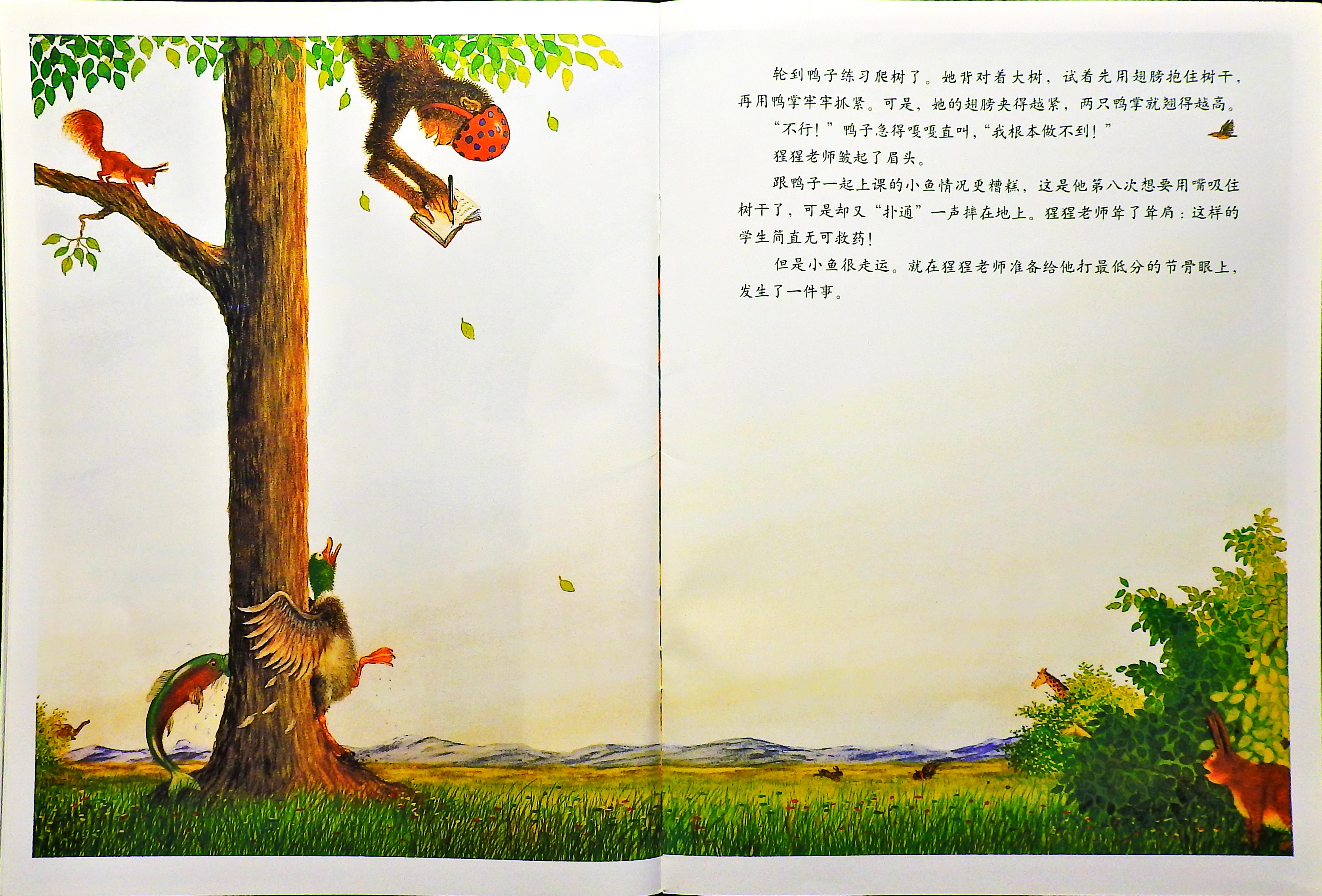 山羊学游泳 (08),绘本,绘本故事,绘本阅读,故事书,童书,图画书,课外阅读